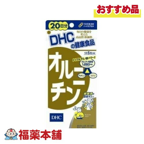 詳細情報 商品名DHC オルニチン 100粒 商品説明●大人の元気を底上げ！ ●1日目安量にシジミ貝約2300コ分に相当するオルニチン塩酸塩1280mgを配合 ●必須アミノ酸のリジンや、オルニチンとともに働くアルギニンをプラスして、働きを強化しました。 ●働き盛りの方や運動不足の方、お酒を飲む機会が多い方に。トリプルアミノ酸パワーで、健康的な体の維持をサポートします。 ●ハードカプセル お召し上がり方1日5粒を目安に水またはぬるま湯でお召し上がりください。 原材料名オルニチン塩酸塩(台湾製造、国内製造)／ゼラチン、アルギニン、リジン塩酸塩、グリセリン脂肪酸エステル、微粒二酸化ケイ素、着色料(カラメル、酸化チタン) ご使用上の注意・お身体に異常を感じた場合は、飲用を中止してください。 ・原材料をご確認の上、食品アレルギーのある方はお召し上がりにならないでください。 ・薬を服用中あるいは通院中の方、妊娠中の方は、お医者様にご相談の上お召し上がりください。 ・お子様の手の届かないところで保管してください。 ・開封後はしっかり開封口を閉め、なるべく早くお召し上がりください。 保管および取扱上の注意点直射日光、高温多湿な場所をさけて保管してください。 栄養成分表示5粒2035mg 熱量：8.0kcal、たんぱく質：1.95g、脂質：0.02g、炭水化物：0g、食塩相当量：0.02g オルニチン塩酸塩：1280mg(オルニチンとして：1002.9mg)、アルギニン：300mg、リジン：40mg 内容量100粒入 製品お問合せ先株式会社DHC　健康食品相談室 〒106−8571　東京都港区南麻布2−7−1 TEL：0120-575-368 商品区分食品 広告文責株式会社福田薬局