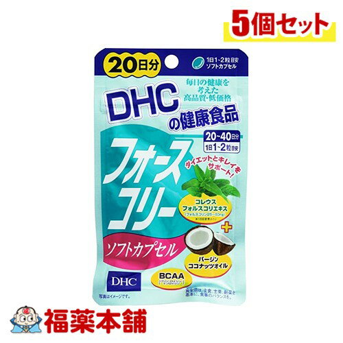 DHC フォースコリーソフトカプセル 20日分 40粒×5個 [ゆうパケット・送料無料]