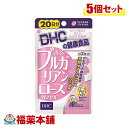 DHC 香るブルガリアンローズカプセル 20日分 40粒×5個 [ゆうパケット・送料無料]