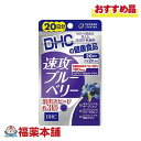 DHC 速攻ブルーベリー 20日分 40粒 [ゆうパケット・送料無料]