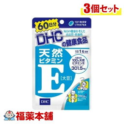 DHC 天然ビタミンE（大豆）60日分 60粒×3個 [ゆうパケット・送料無料]