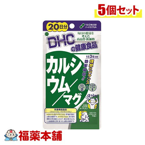 詳細情報 商品名DHC カルシウム／マグ 20日分(60粒) 商品説明●カルシウム及びマグネシウムは、骨や歯の形成に必要な栄養素です。 ●マグネシウムは、多くの体内酵素の正常な働きとエネルギー産生を助けるとともに、血液循環を正常に保つのに必...