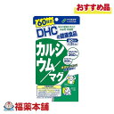 DHC カルシウム／マグ60日分 180粒 [ゆうパケット・送料無料]