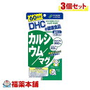 DHC カルシウム／マグ60日分 180粒×3個 [ゆうパケット・送料無料]