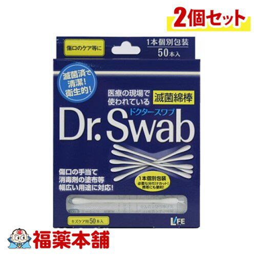 Dr.Swab ドクタースワブ 滅菌綿棒 キズケア用 50本入×2個 [ゆうパケット・送料無料] 個包装