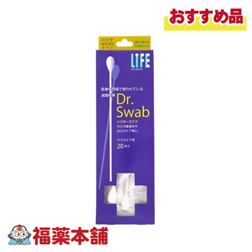 ドクタースワブ 滅菌綿棒 マウスケア用 20本入 [宅配便・送料無料] 大きめ 個包装