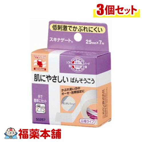 ニチバン スキナゲート 肌にやさしい絆創膏 25mm×7m×3個 [ゆうパケット・送料無料]