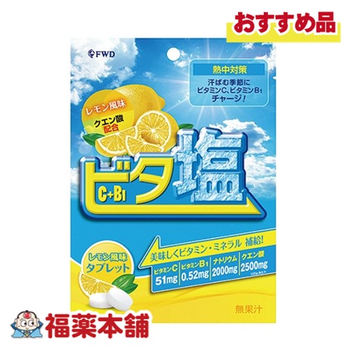 FWD ビタ塩タブレットレモン風味 40g [ゆうパケット・送料無料]