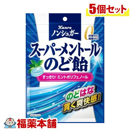 カンロ ノンシュガースーパーメントールのど飴 80g×5個 [ゆうパケット・送料無料]