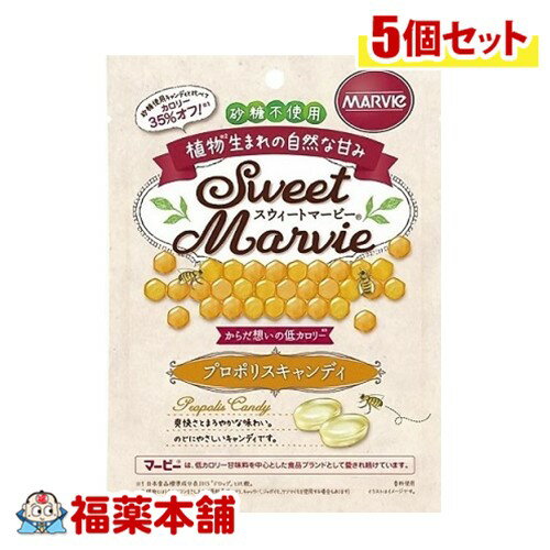 スウィートマービープロポリスキャンディ 49g×5個 [ゆうパケット・送料無料]