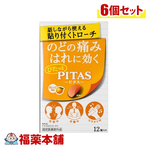 【医薬部外品】ピタスのどトロ−チL オレンジ風味 12個×6個 [ゆうパケット・送料無料]