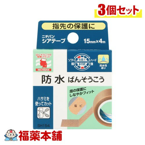 ニチバンシアテーププラスチック ×3個 [ゆうパケット・送料無料]