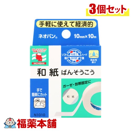 詳細情報 商品名ニチバン ネオバン 和紙ばんそうこう 10mm×10m 商品説明ガーゼ止めなど医療補助用に適した紙テープです。 ・手で簡単カット ・ガーゼ・包帯の固定に 使用上の注意・次の部位には使用しないでください。 1．粘膜等 2．湿疹、かぶれ、キズぐち 1．患部を清潔にして使用してください。 2．小児に使用させる場合には、保護者の指導監督のもとに使用させてください。 3．皮ふを痛めることがありますので、はがす時は、体毛の流れに沿ってゆっくりはがして下さい。 保管上の注意・小児の手の届かない所に保管してください。 ・直射日光を避け、なるべく湿気の少ない涼しい所に保管してください。 内容量10mm×10m 使用方法●手またはハサミで適当な長さにカットし使用してください。 製品お問い合わせ先ニチバン株式会社 東京文京区関口2-3-3 電話：0120-377218 商品区分衛生用品 広告文責株式会社福田薬局