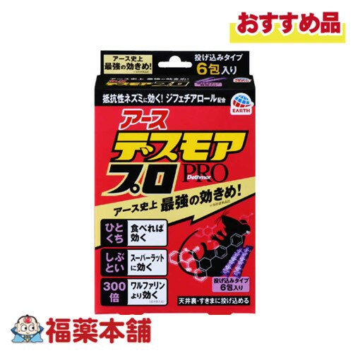 アース製薬 デスモアプロ ハーフ 投げ込み 6包入 [宅配便・送料無料]