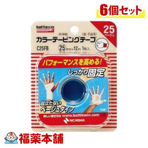ニチバン バトルウィン カラーテーピングテープ25 (25mm×12m 1巻入) 非伸縮タイプ×6個 [ゆうパケット・..