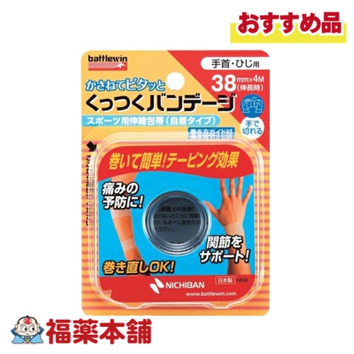 ニチバン バトルウィン くっつくバンデージ (38mm×4m(伸長時) 1巻) 手首・ひじ用 スポーツ用伸縮包帯(自着タイプ) 手で切れる [宅配便・送料無料]