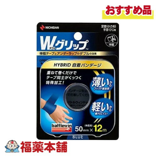 ニチバン バトルウィン Wグリップ ブルー (50mm×12m(伸長時)) 足首(小さめ) 手首・ひじ用 伸縮 [宅配便・送料無料](4)