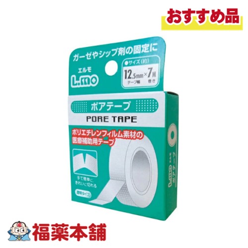 エルモ ポアテープ 12.5mmx7m [ゆうパケット・送料無料]