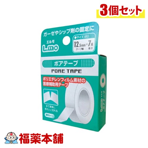 エルモ ポアテープ 12.5mmx7m×3個 [ゆうパケット・送料無料]