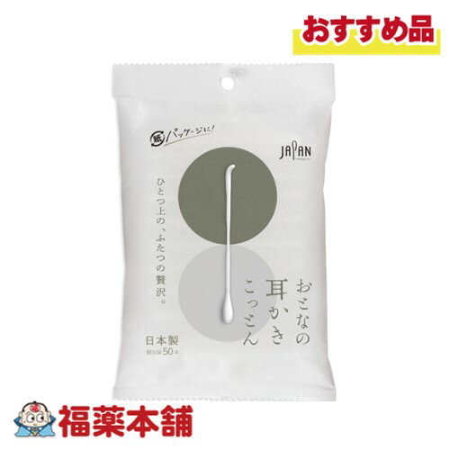 平和メディク おとなの耳かきこっとん 50本 [ゆうパケット・送料無料] 耳かき形状 綿棒 日本製 個包装