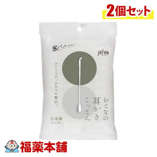 平和メディク おとなの耳かきこっとん 50本×2個 [ゆうパケット・送料無料] 耳かき形状 綿棒 日本製 個包装