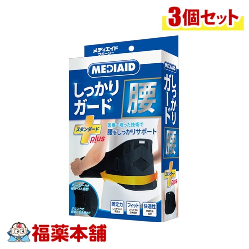 メディエイド しっかり 腰 スタンダードプラス ブラック Lサイズ×3個 [宅配便・送料無料](4)