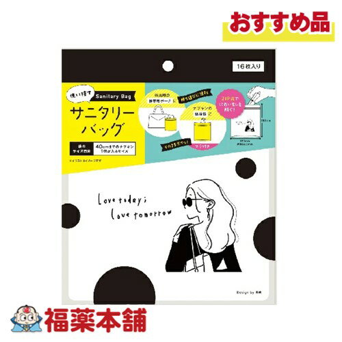 川本産業 使い捨てサニタリーバッグ 16枚 [ゆうパケット・送料無料]