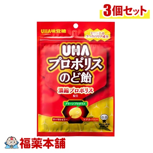 UHA プロポリスのど飴 濃縮プロポリス配合 52g×3個 [ゆうパケット・送料無料]