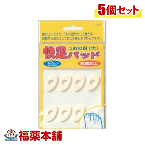 快足パッド うおの目（大） 12枚×5個 [ゆうパケット・送料無料]
