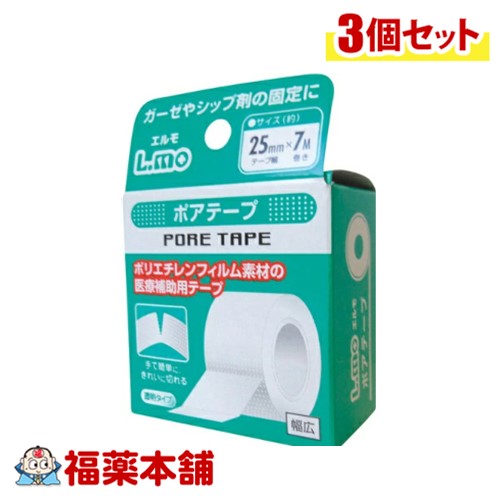 エルモ ポアテープ 25mmx7m ×3個 [ゆうパケット・送料無料]