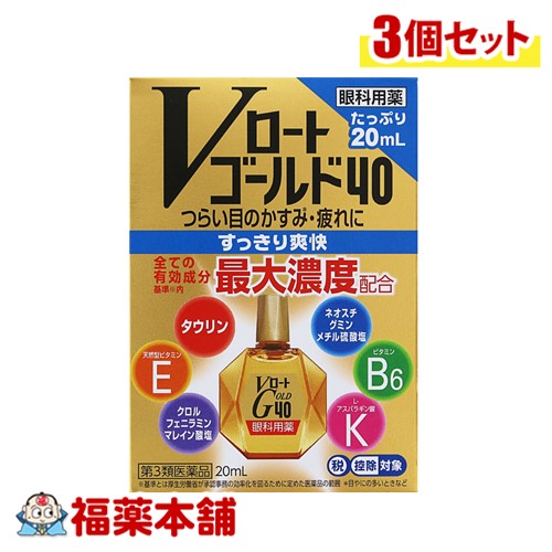 【第3類医薬品】ロート製薬 Vロートゴールド40 20ml×3個 [ゆうパケット・送料無料] 目薬 目のかすみ 疲れ
