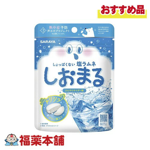 サラヤ しおまる ひんやり サイダー味 30g [ゆうパケット・送料無料]