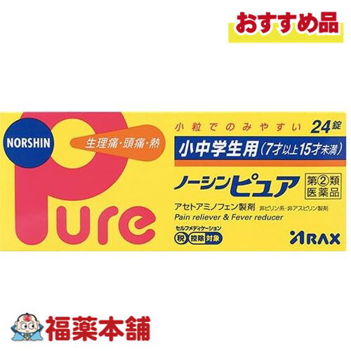 【第(2)類医薬品】アラクス 小中学生用ノーシンピュア 24錠 [ゆうパケット・送料無料]