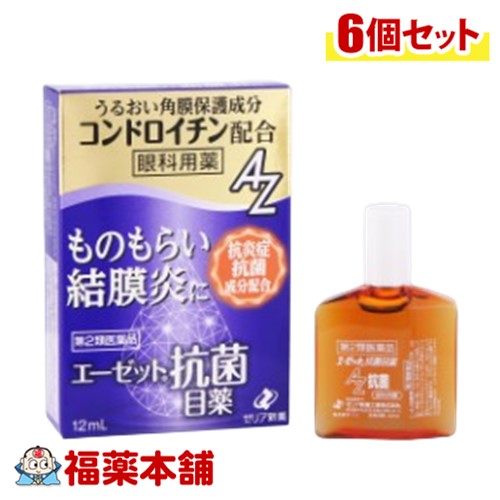【第2類医薬品】エーゼット 抗菌目薬 12ml×6個 [ゆうパケット・送料無料]
