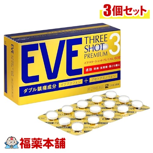 【第(2)類医薬品】エスエス製薬 イブスリーショットプレミアム 60錠入×3個 [宅配便・送料無料] ダブル..