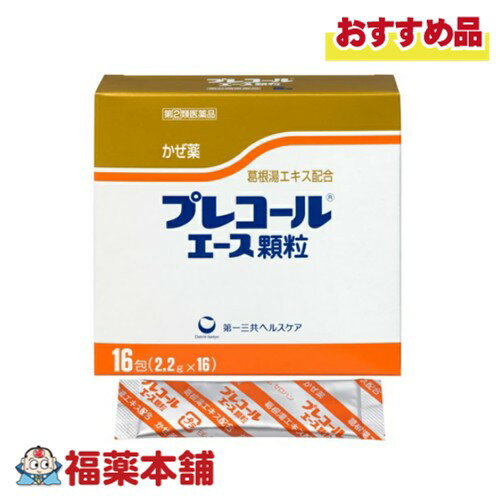【第(2)類医薬品】第一三共ヘルスケア プレコールエース顆粒 16包 「濫用注意」[ゆうパケット・送料無料]