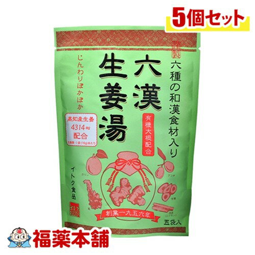 (イトク食品)六漢生姜湯(16g×5袋)×5個 国産原料100％ [ゆうパケット・送料無料]※お取り寄せ商品・納期5~10日
