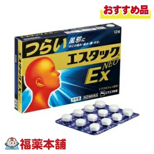 【第(2)類医薬品】エスエス製薬 エスタックEXNEO 12錠 「濫用注意」[ゆうパケット・送料無料]