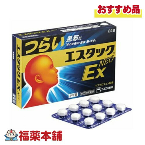 【第(2)類医薬品】エスエス製薬 エスタックEXNEO 24錠 「濫用注意」[ゆうパケット・送料無料]