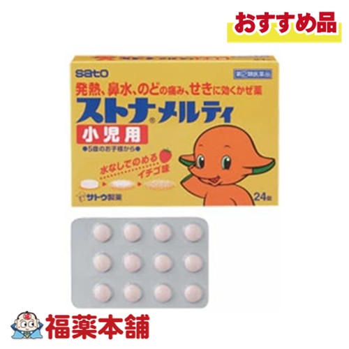 【第(2)類医薬品】ストナメルティ 小児用 12錠 「濫用注意」[ゆうパケット・送料無料]