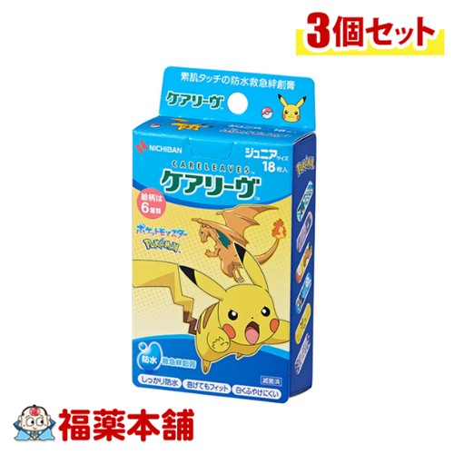ニチバン ケアリーヴ 防水 ジュニアサイズ ポケモン cool 18枚×3個 [ゆうパケット・送料無料]