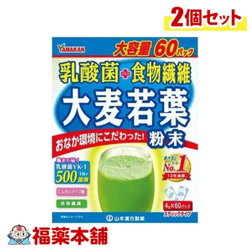 山本漢方 乳酸菌プラス 大麦若葉 粉末 4g×60パック×2個 [宅配便・送料無料]