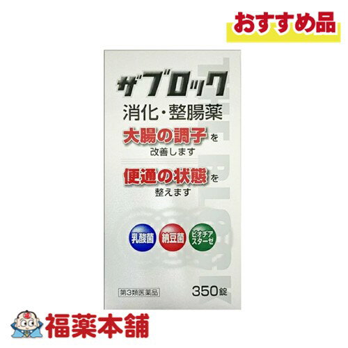 【第3類医薬品】米田薬品工業 ザブロックEX錠 350錠 [宅配便・送料無料]