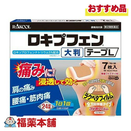 【第2類医薬品】ロキプフェンテープ L 大判 7枚入 [ゆうパケット・送料無料]