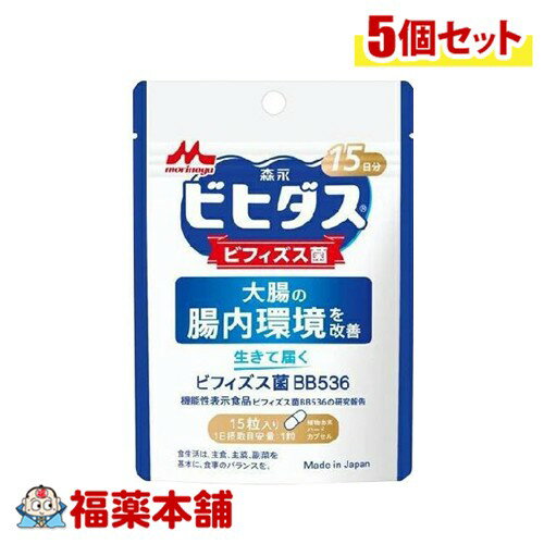 森永 ビヒダス 生きて届く ビフィズス菌BB536 15粒×5個 [ゆうパケット・送料無料]