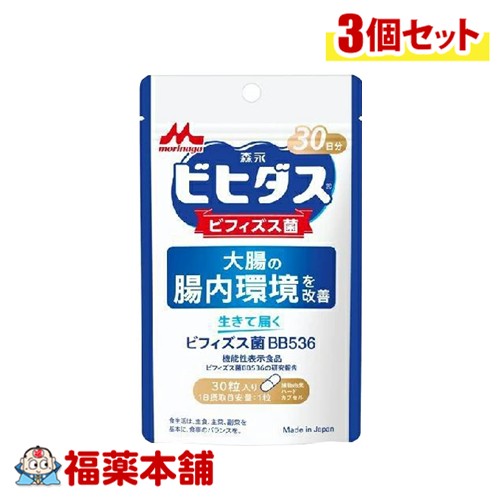 森永 ビヒダス 生きて届く ビフィズス菌BB536 30粒×3個 [ゆうパケット・送料無料]