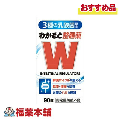 【医薬部外品】わかもと製薬 わかもと整腸薬 90錠 [宅配便・送料無料]