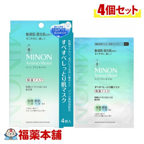 ミノン アミノモイスト すべすべしっとり肌マスク（22mL×4枚入）×4個 [ゆうパケッ...