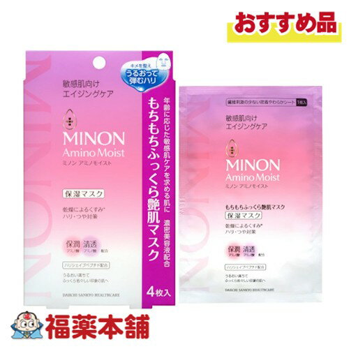 ミノン アミノモイスト もちもちふっくら艶肌マスク（24mL×4枚入） [ゆうパケット・送料無料]｢楽天お買物マラソン｣