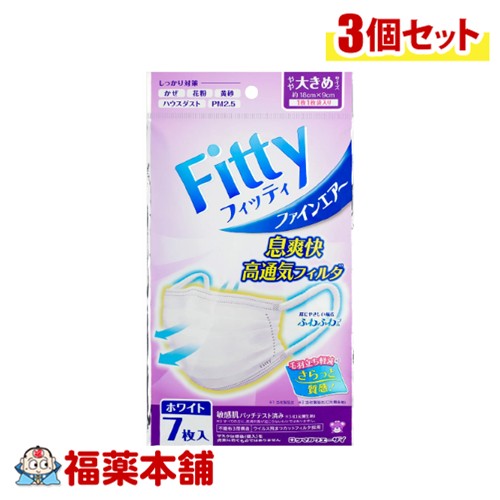 玉川衛材 フィッティ ファインエアーマスク ホワイト やや大きめ 7枚入×3個 [ゆうパケット・送料無料]..